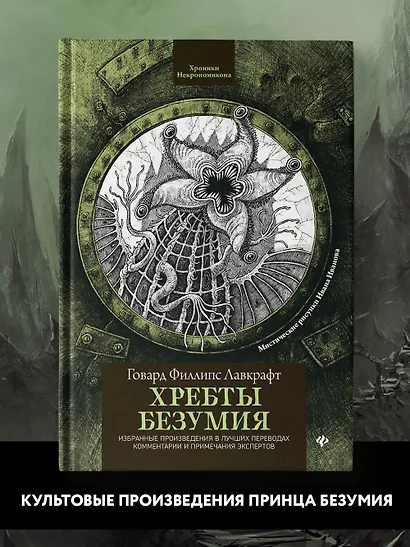 Хребты безумия - фото 2
