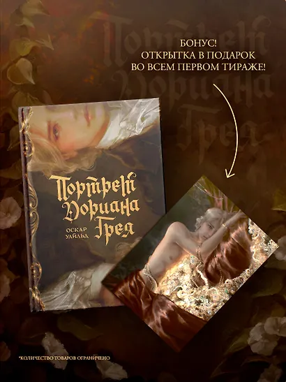 Портрет Дориана Грея с иллюстрациями Аквартис - фото 3