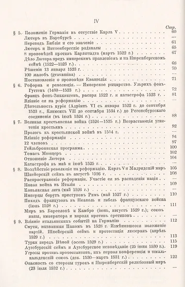 История Реформации Т.1 Реформация в Германии (3 изд.) (мАФИИстория) Гейссер - фото 3