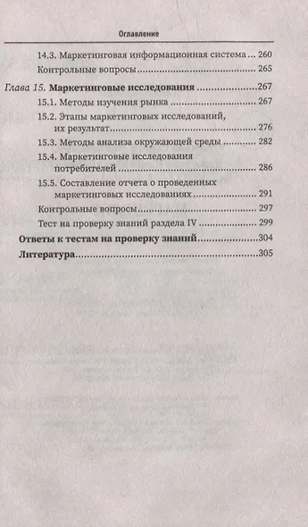 Маркетинг: учеб. пособие - фото 5