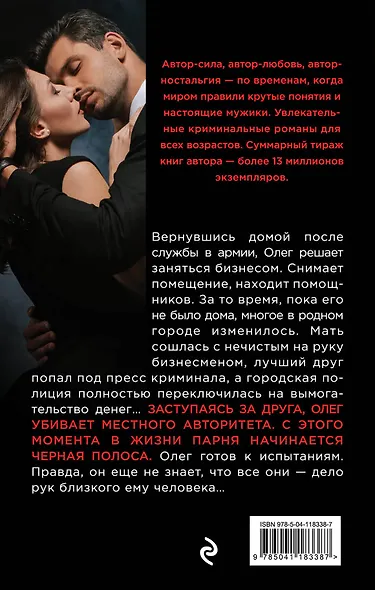 Роман с убийцей - фото 2