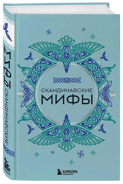 Комплект из книги и раскраски. Скандинавские мифы - фото 5