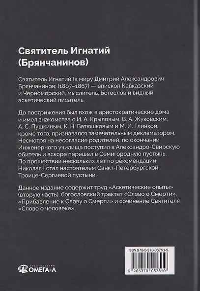 Аскетические опыты. Кн. 2 - фото 2