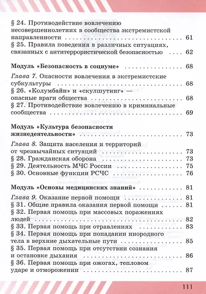 Основы безопасности жизнедеятельности. Рабочая тетрадь. 9 класс - фото 4