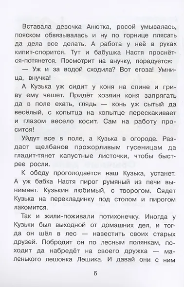 Путешествие домовенка Кузьки - фото 3