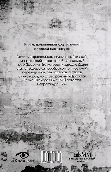 Комплект «Легенды ужаса: Голем и Дракула» (комплект из 2 книг) - фото 6