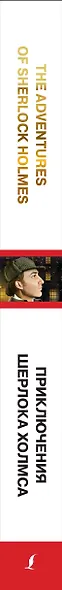 The adventures of Sherlock Holmes / Приключения Шерлока Холмса - фото 4