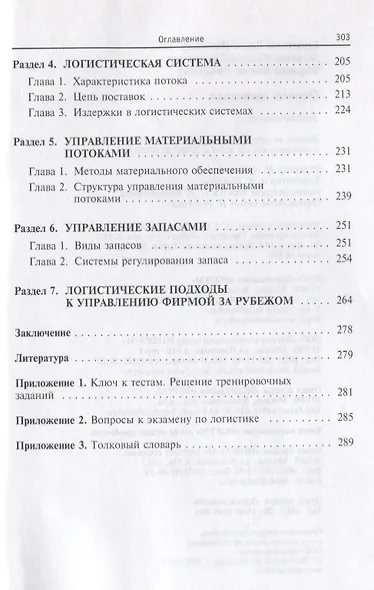 Основы логистики: Учебное пособие - ("Профессиональное образование") (ГРИФ) /Герасим - фото 3
