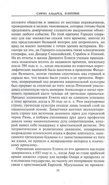 Египтяне. Великие строители пирамид - фото 6