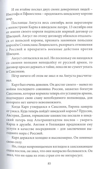 Пусть каждый исполнит свой долг. Полководец Пётр Великий - фото 7