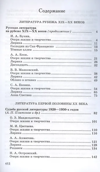 Литература. Базовый уровень. Учебное пособие для СПО. В двух частях. Часть 2 - фото 2