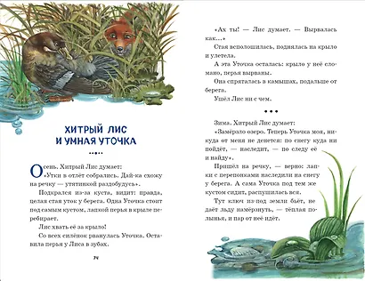Лис и Мышонок. Сказки (ил. М. Белоусовой) - фото 8