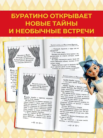 Золотой ключик, или Приключения Буратино - фото 5