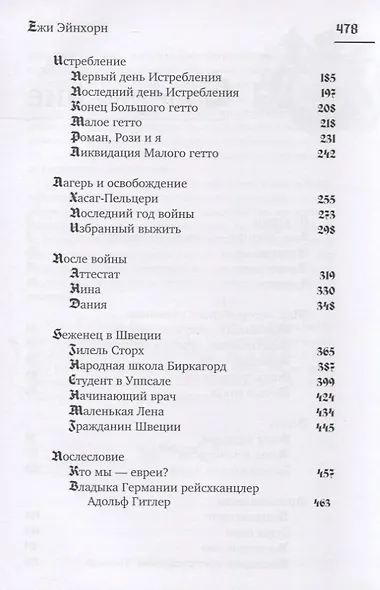 Исторический бестселлер. Вып. 2 (комплект из 3-х книг) - фото 6