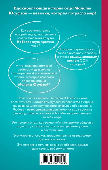 Дайте ей взлететь. История счастливого отца - фото 2