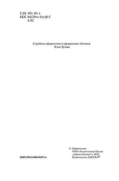 Малое собрание сочинений - фото 10