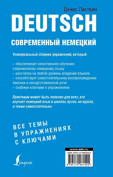 Немецкий язык - фото 2