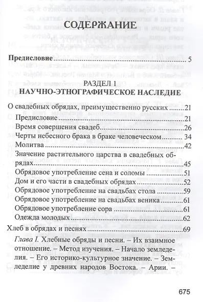Народный быт и обряды (РусЭтн) Сумцов - фото 2