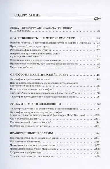 Этика и культура. Статьи, заметки, выступления, интервью - фото 2