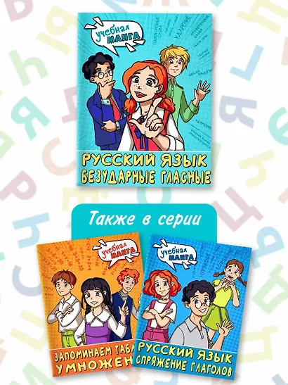 Русский язык. Безударные гласные - фото 6