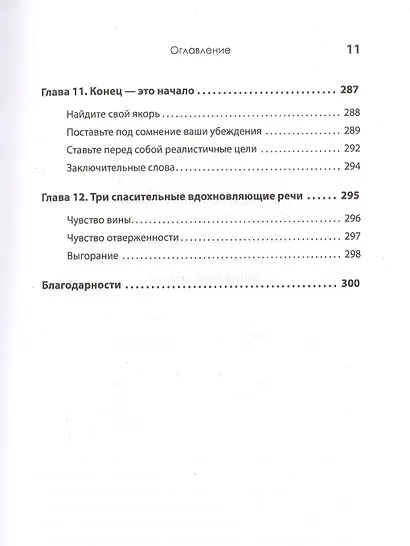 Повысь самооценку! Прекрати волноваться о том, что подумают люди - фото 10