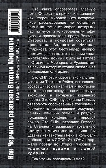 Как Черчилль развязал Вторую Мировую. Главный виновник войны - фото 2