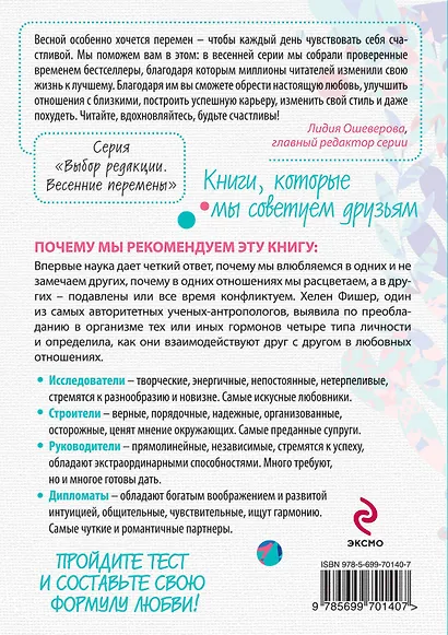 Алхимия любви. Формула успешных отношений - фото 2