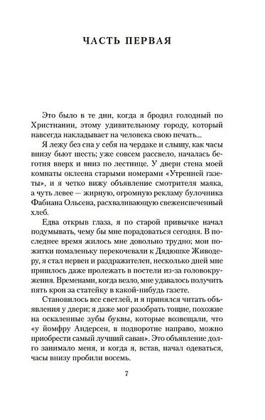 Голод. Пан. Виктория - фото 12