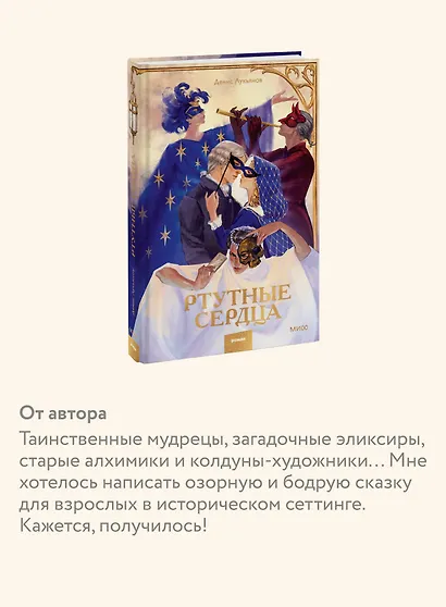 Ртутные сердца - фото 6