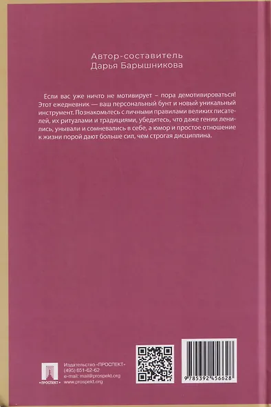 Антимотивационный ежедневник. Где вдохновение встречается с ленью, рождается мудрость - фото 2