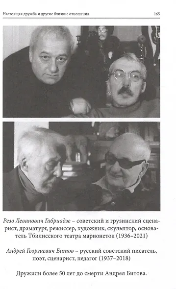 Настоящая дружба и другие близкие отношения - фото 5