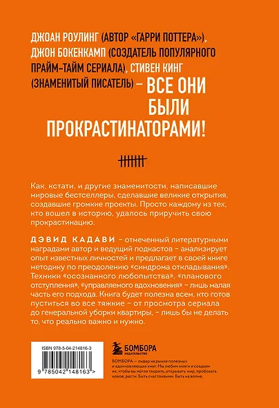 Свет в конце прокрастинации. Как перестать откладывать дела на потом и раскрыть свой потенциал - фото 2