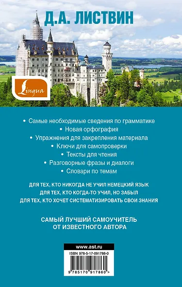 Самый лучший самоучитель немецкого языка - фото 2