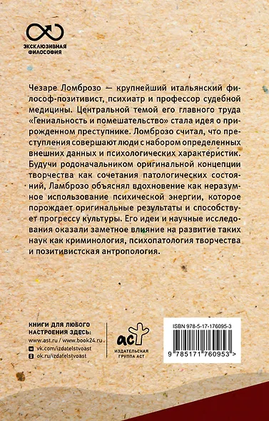 Гениальность и помешательство - фото 2