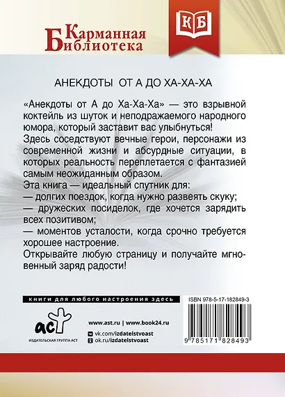 Анекдоты от А до Ха-Ха-Ха - фото 2