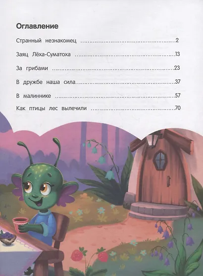 Приключения Макса в лесу - фото 5