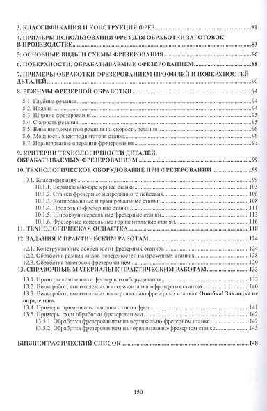 Основы механической обработки деталей. Точение и фрезерование - фото 3