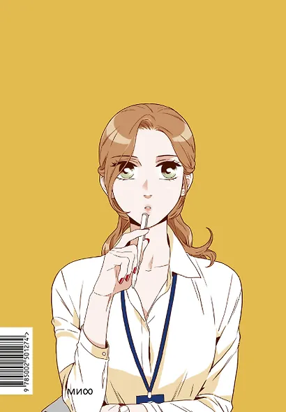 Что случилось с секретарем Ким? Том 2 (Что не так с секретарём Ким?). Манхва - фото 2