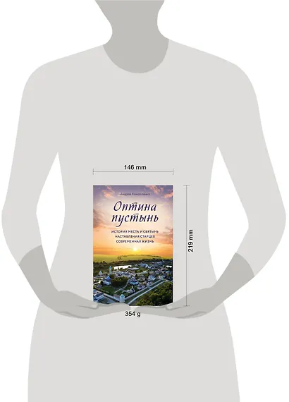 Оптина пустынь. История места и святынь. Наставления старцев. Современная жизнь - фото 4
