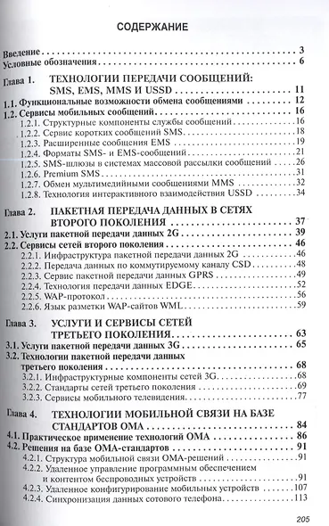 Технологии мобильной связи: услуги и сервисы - фото 2