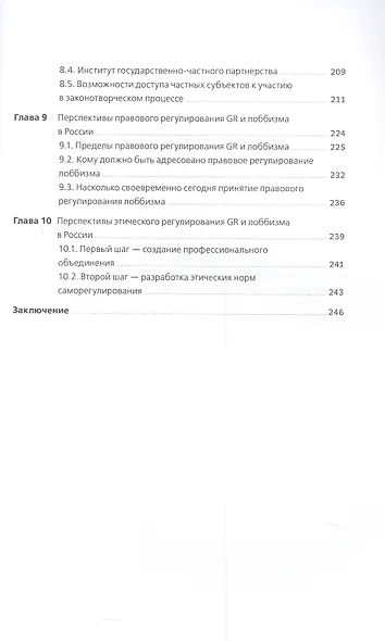 Регулирование GR и лоббизма в России: Статус-кво или поиск новых решений - фото 5