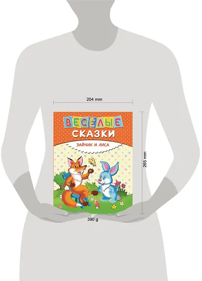 Веселые сказки. Зайчик и лиса - фото 3