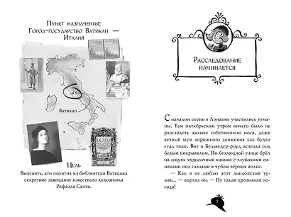 Агата Мистери. Кн.11. Похищение в Ватикане - фото 14