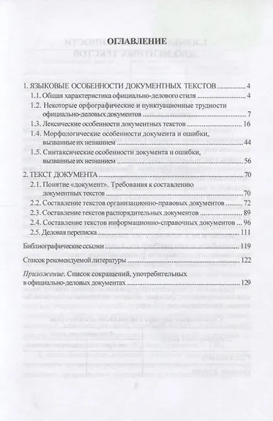 Документная лингвистика. Учебно-методическое пособие - фото 2