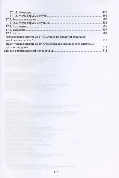 Паразитология и инвазионные болезни животных. Учебник - фото 8
