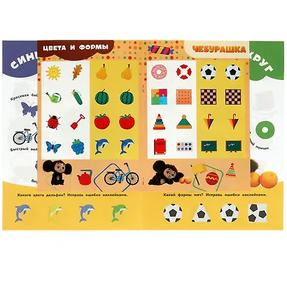 Активити 3 в 1 с наклейками. Учись! Играй! Развивайся! Чебурашка. Цвета и формы - фото 4