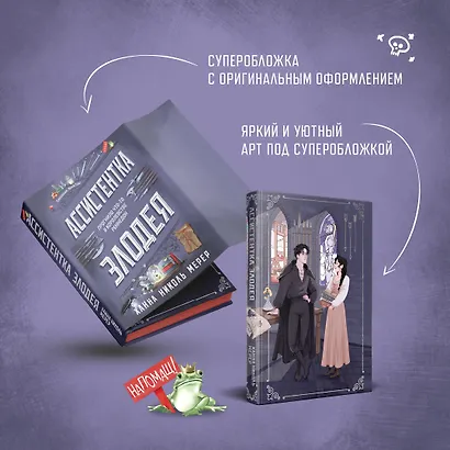 Ассистентка Злодея - фото 9