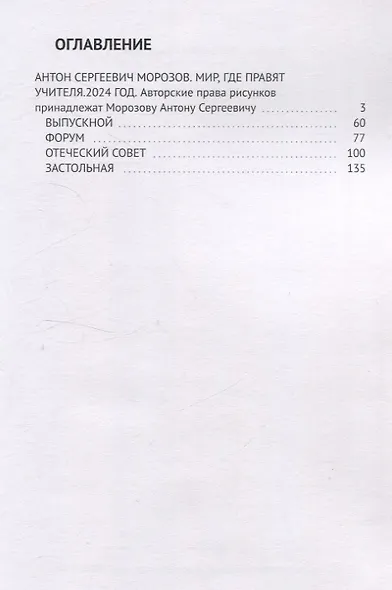 Мир, где правят учителя - фото 2