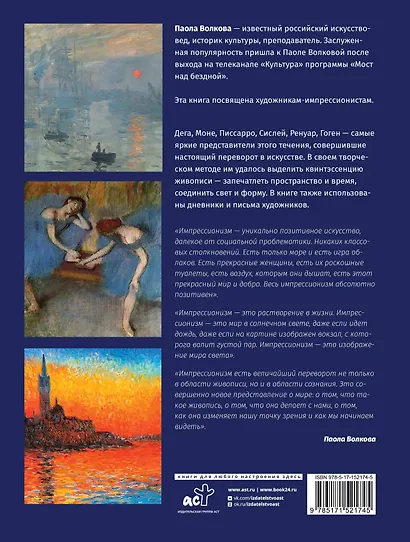 Импрессионисты. Любимые картины - фото 2