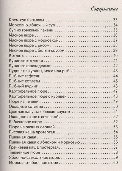 Мультиварка для малышей. 1000 лучших рецептов - фото 10